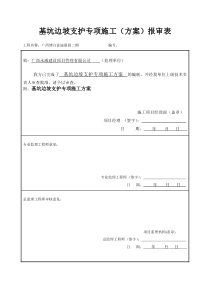 79施工方案报审表