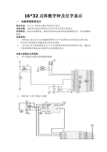 16-32点阵数字钟及汉字显示