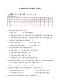 西方经济学期末模拟试卷A-F含答案