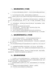 剑河县红十字医院医院感染管理、预防保健及传染病管理