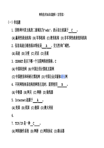 网络技术知识试题库