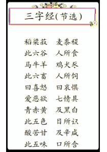 最新长春版四年语文下册汉字家园《三字经》