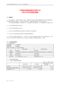 中国医药保健品股份有限公司