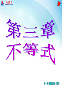 数学课件人A必修5第三章3.1.ppt