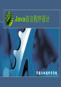 Java语言10 多线程