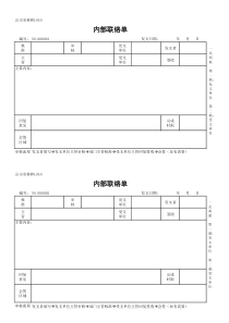 内部联络单格式1