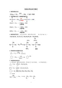 有机化学反应方程式剖析