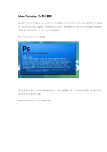 PhotoshopCS4学习教程