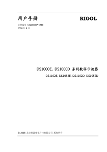 DS1102E数字示波器使用说明书