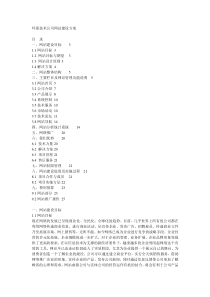 环保技术公司网站建设方案