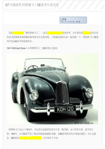 007专属座驾 阿斯顿马丁DB系列车系历史