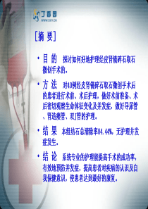 经皮肾镜碎石取石的护理