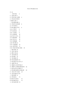 珠宝行网站建设方案