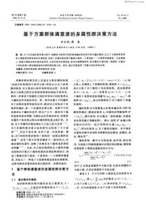 基于方案群体满意度的多属性群决策方法