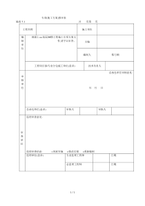 82施工组织设计方案报审表