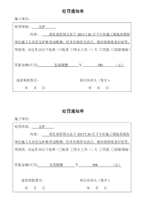 建筑工程罚款通知单