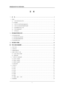 xx医药公司物流配送建设可行性研究报告