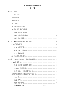 xx医院污染物总量核定报告