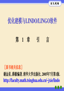 优化建模与LINGO软件