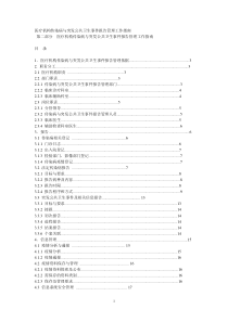 《医疗机构传染病与突发公共卫生事件报告管理工作指