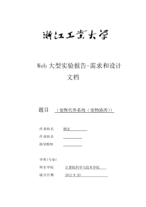 宠物代养系统 jsp web 网站 设计文档 大型实验