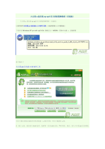 大白菜u盘安装xp sp3系统官方原版图解教程(安装版)