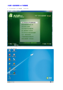 大白菜U盘安装原版win7详细教程