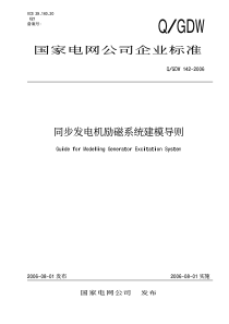 同步发电机励磁系统建模导则