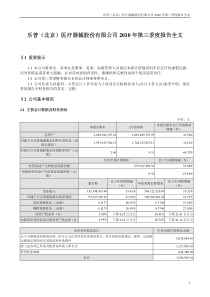 乐普医疗：XXXX年第三季度报告全文