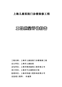 儿童医院门诊楼的装修工程评估报告