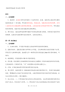 《地质学基础》综合复习资料_(含习题及参考答案)