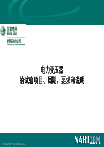 变压器试验项目、周期及要求