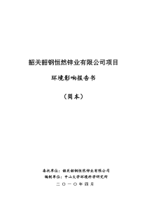 东莞市医疗废物处理中心环评报告书（简本）