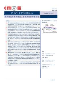 中信医药中小企业板报告