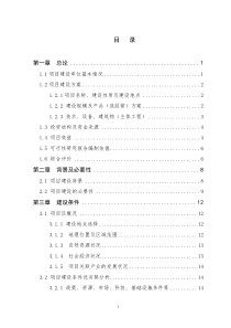 盂县南娄镇坡头村畜牧养殖生产发展项目可行性研究报告