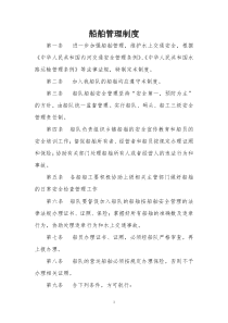 船舶管理制度要点