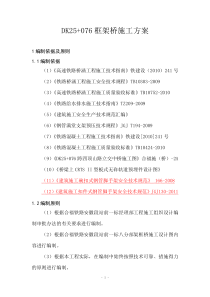 DK25+076框架桥施工方案精讲