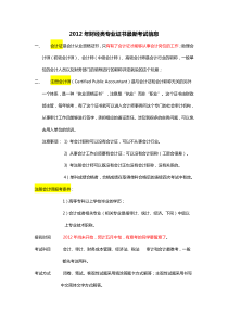 2012金融财经类证书考试信息大全