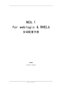 NC6.1__WEBLOGIC__LINUX安装部署手册