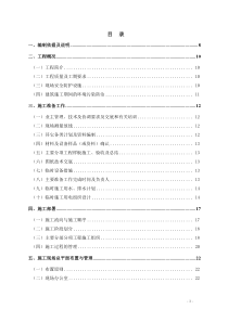 医院外科大楼及干部保健病区室内精装修工程施工组织