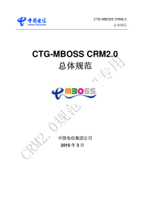 1CTG-MBOSSCRM20分总册_V10630