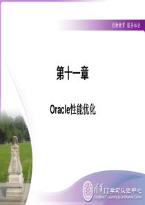 oracle_ppt 第11章