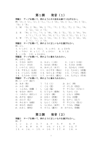 日本语听力第二版入门篇听力原文及答案