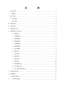 工程专项施工方案(修改)