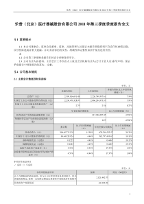 乐普医疗：XXXX年第三季度报告全文(1)