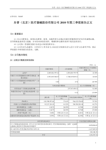 乐普医疗：XXXX年第三季度报告正文