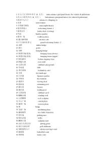 园林常用词汇英语