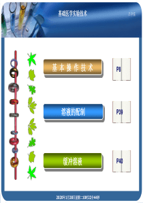 基础医学实验技术