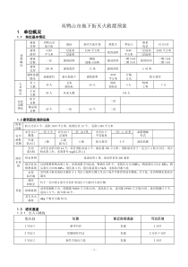 地下建筑灭火救援预案模板(双鸭山