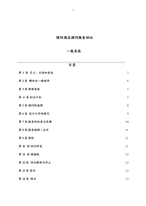 全球技术顾问合同中文版资料